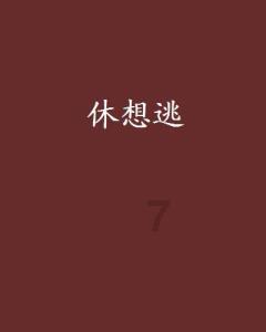 生命有限,酒要喝就得喝好点